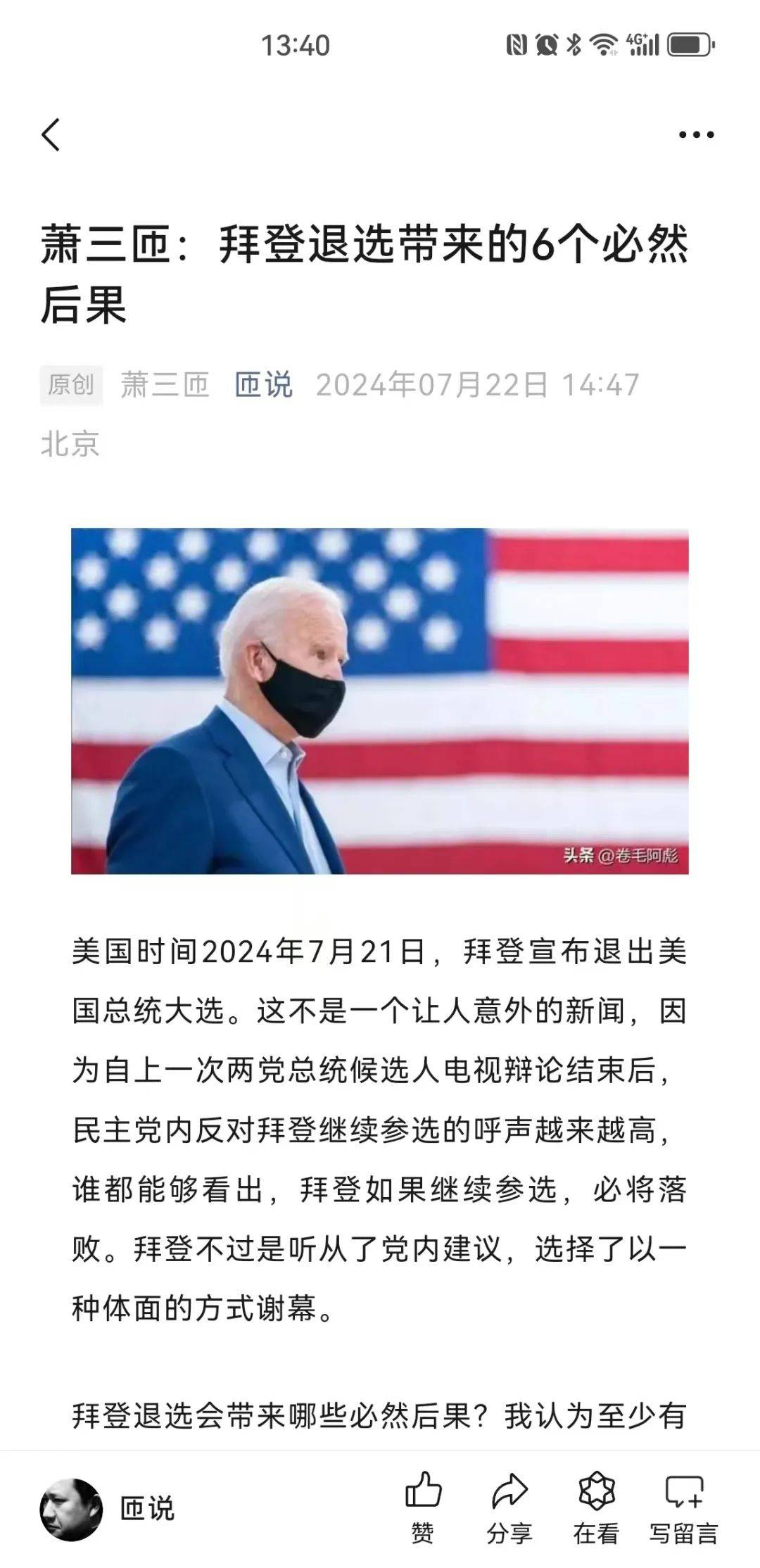 萧三匝：中国公知为什么理解不了美国大选