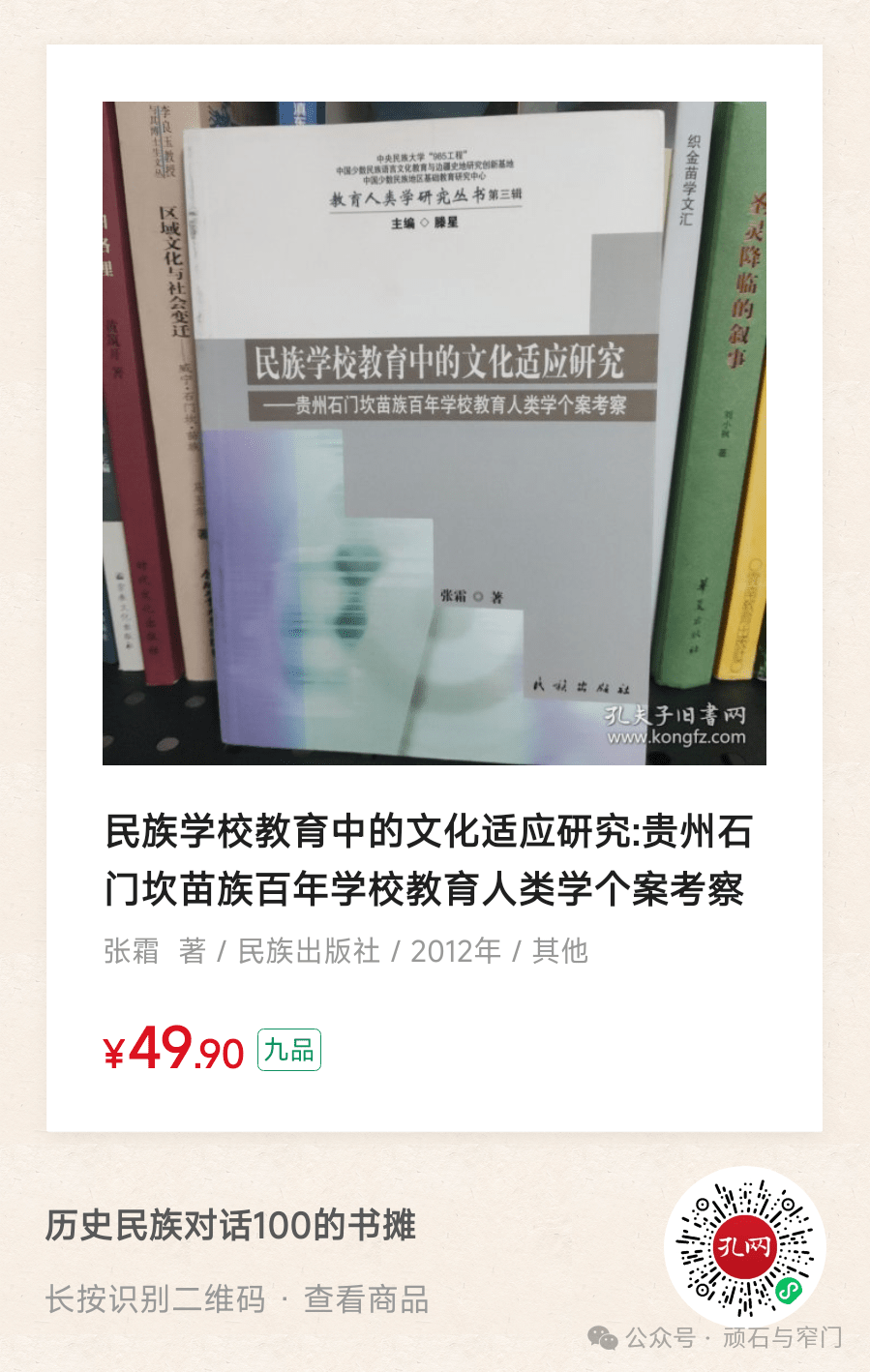 民国1939年云南阿卯鲁格夫尔（王宏道）致信《益世报·边疆》编辑（顾颉刚）摘录