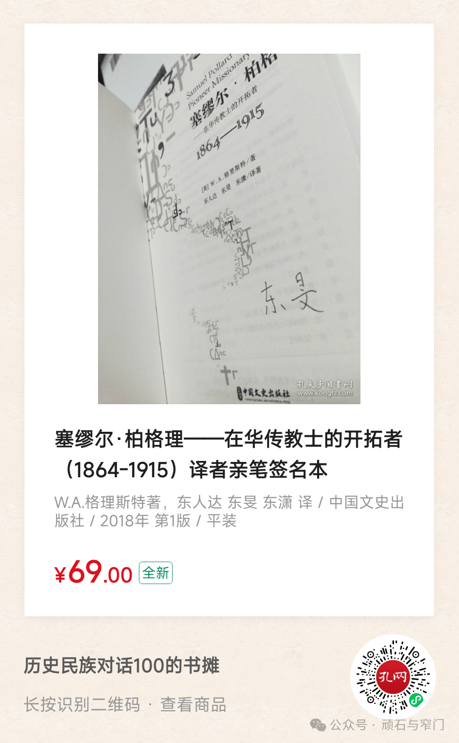 史料：阿卯王正科先生述海角山慘情（1935年）