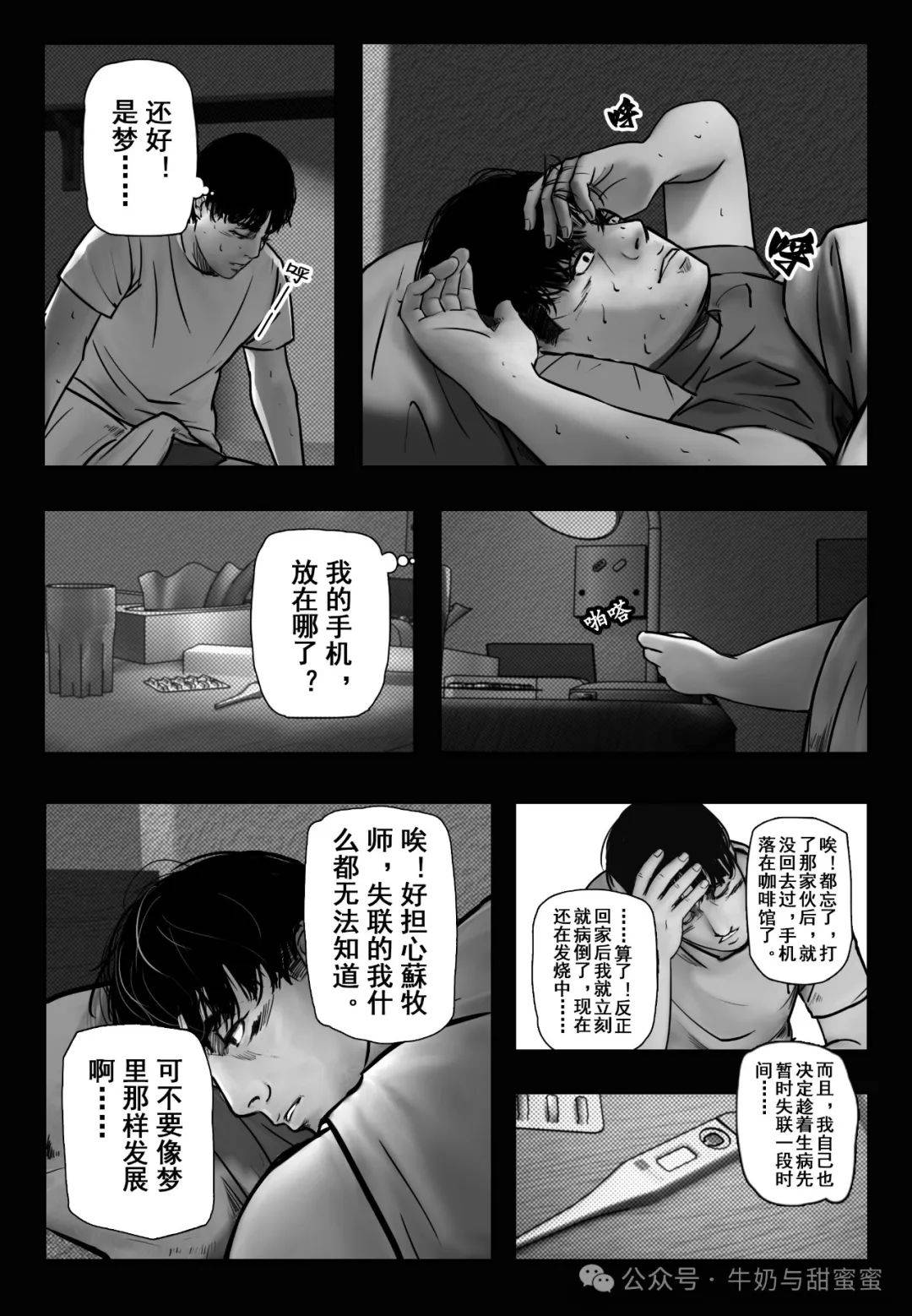 牛奶与蜂蜜2 Vol.13