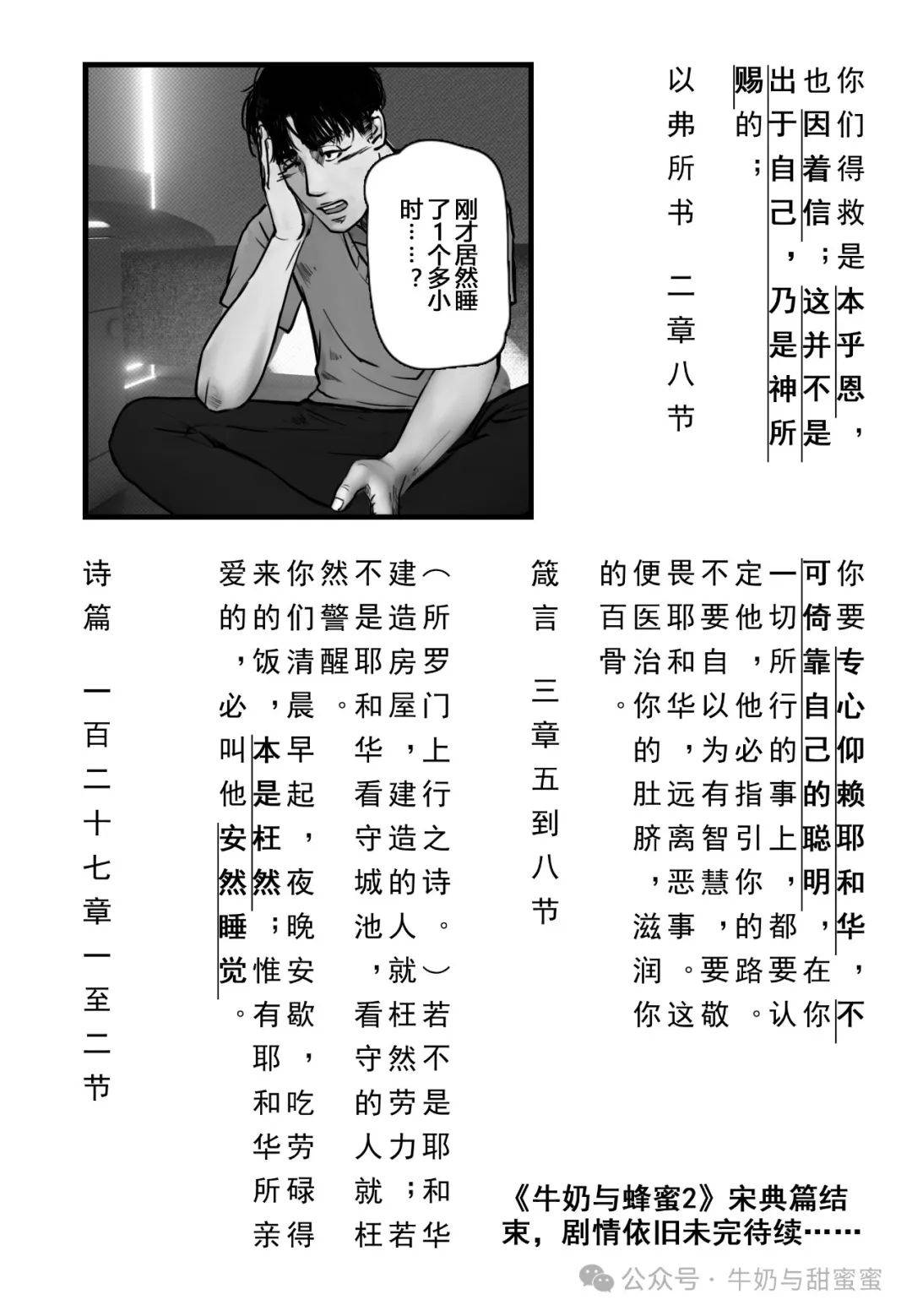 牛奶与蜂蜜2 Vol.13